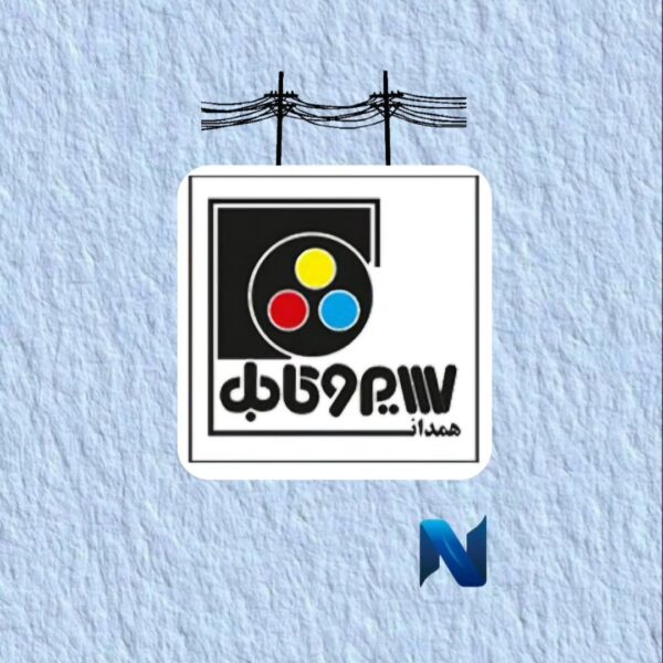 سيم 0/75 مشكي همدان